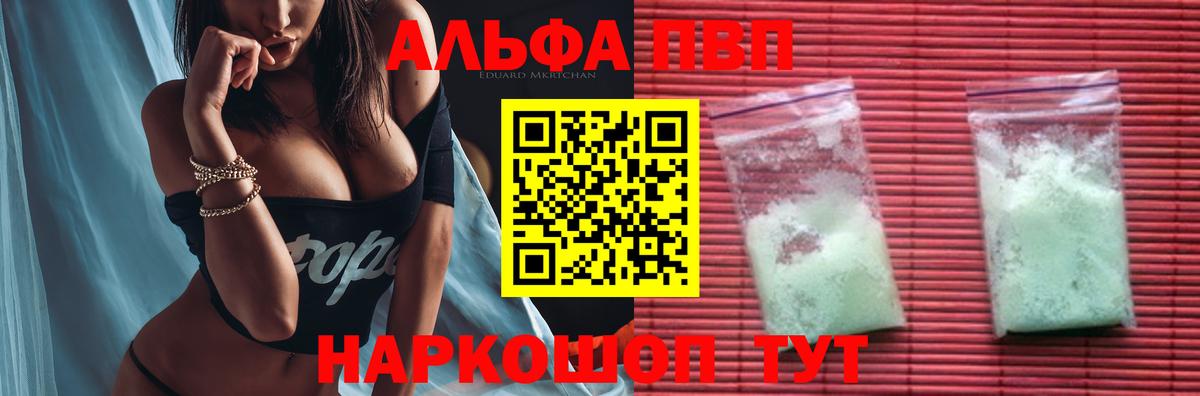 Alpha PVP кристаллы Петропавловск-Камчатский