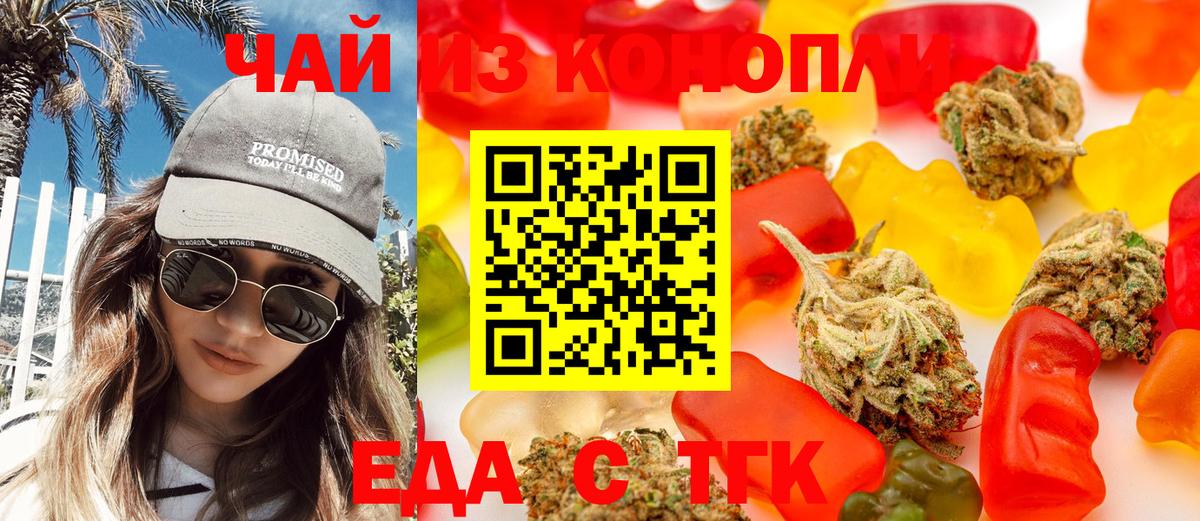 Еда ТГК марихуана  Вход с VPN  Петропавловск-Камчатский 