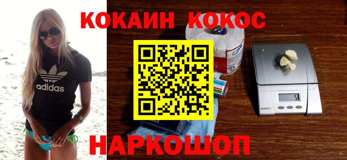 Cocaine Колумбийский Петропавловск-Камчатский
