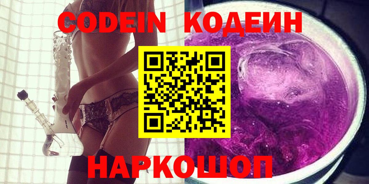Кодеиновый сироп Lean Purple Drank Петропавловск-Камчатский