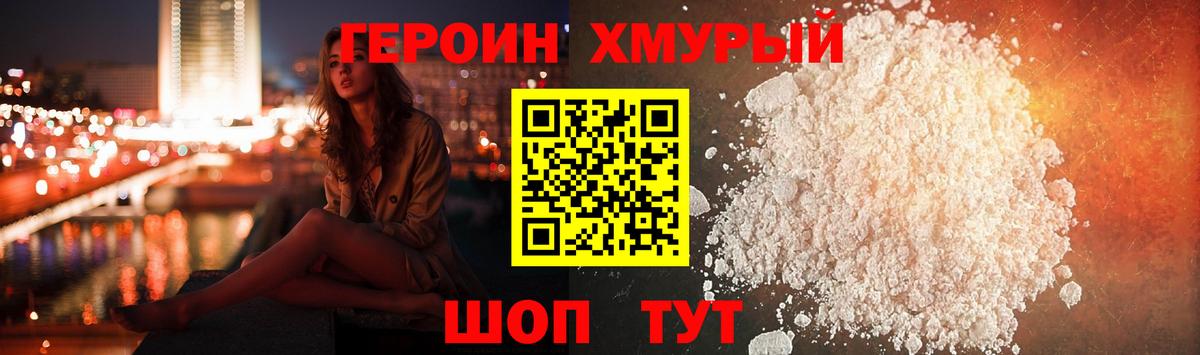 ГЕРОИН Афган Петропавловск-Камчатский