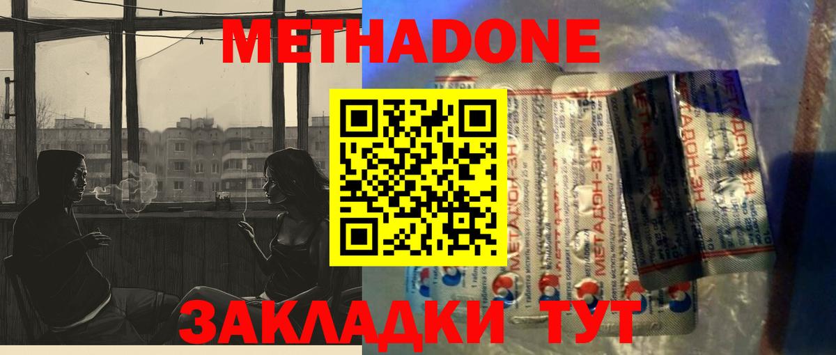 МЕТАДОН VHQ  МЕТАДОН methadone  даркнет наркотические препараты  Вход с VPN  Петропавловск-Камчатский 