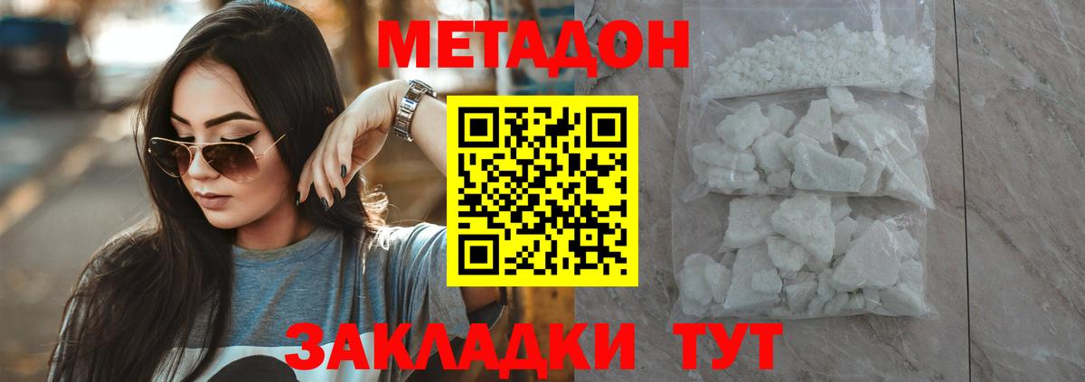 МЕТАДОН VHQ Петропавловск-Камчатский