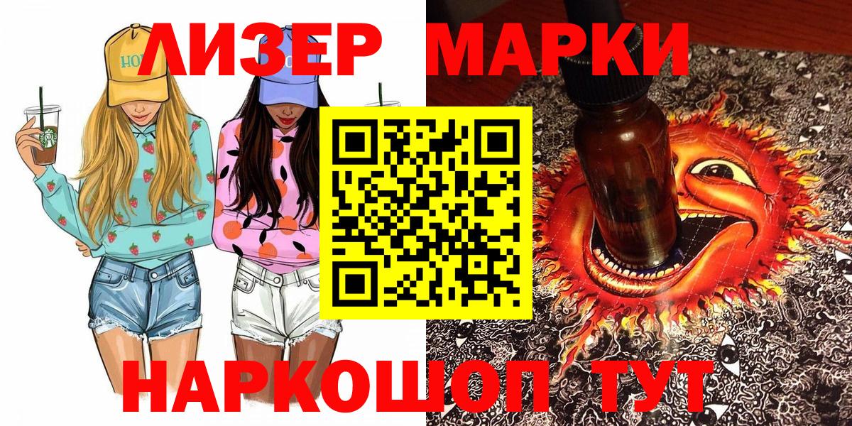 Марки 25I-NBOMe 1500мкг Петропавловск-Камчатский
