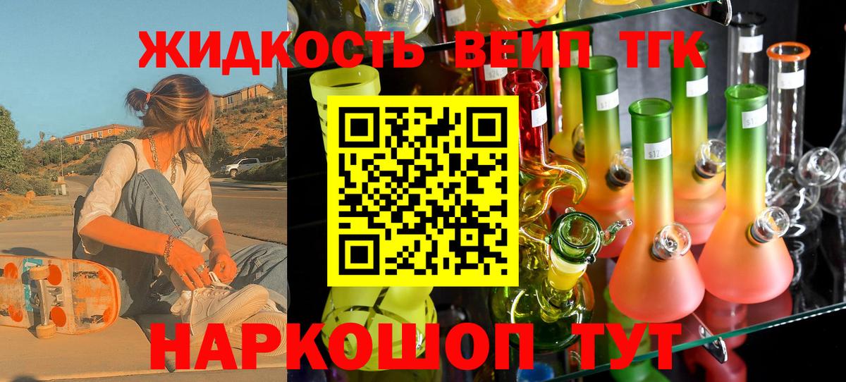 ТГК вейп с тгк  Вход с VPN  Петропавловск-Камчатский 
